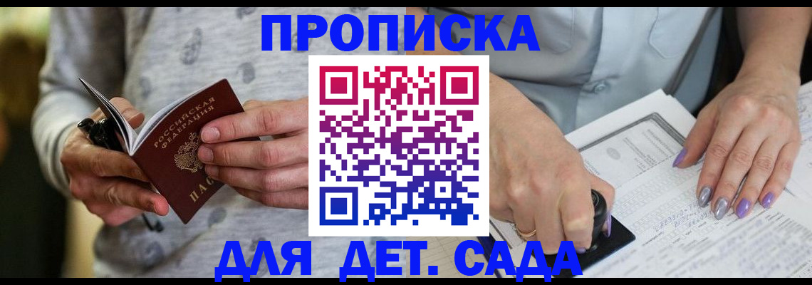 прописка в Элисте