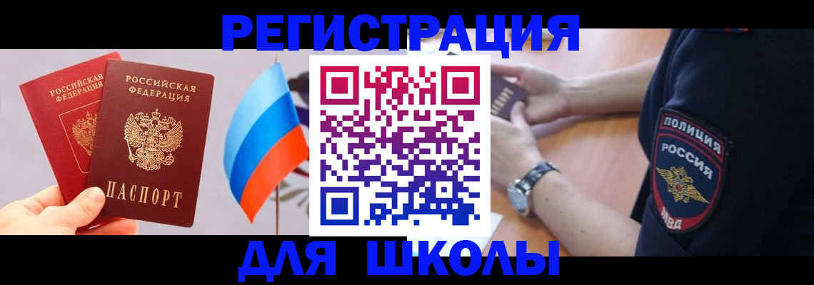 прописка 2025 в Элисте