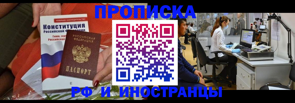 временная регистрация для школы в Элисте