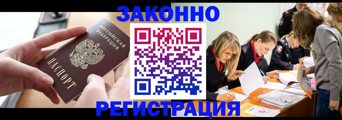 прописка для работы в Элисте